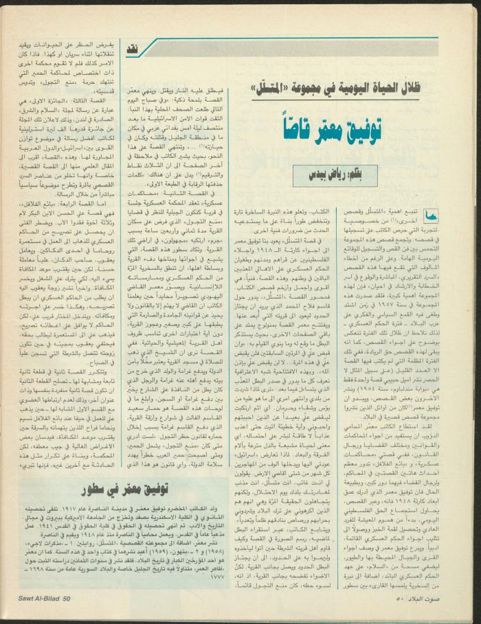 Issue 142 of Sawt al-Bilad Magazine, 17- 24 November 1987