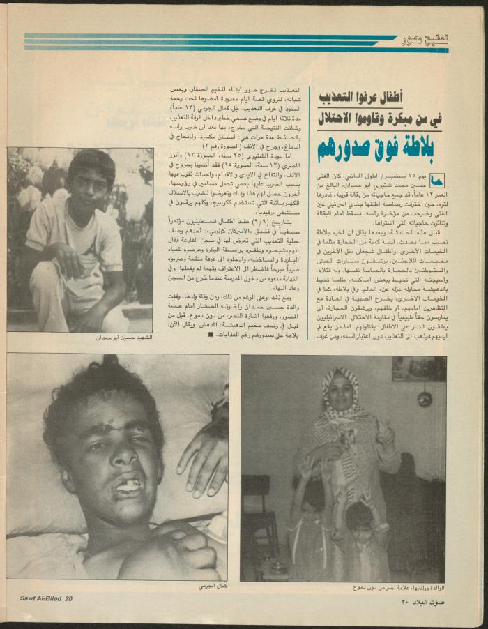 Issue 143 of Sawt al-Bilad Magazine, 1- 8 December 1987