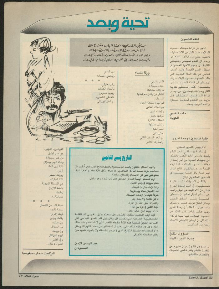 Issue 142 of Sawt al-Bilad Magazine, 17- 24 November 1987