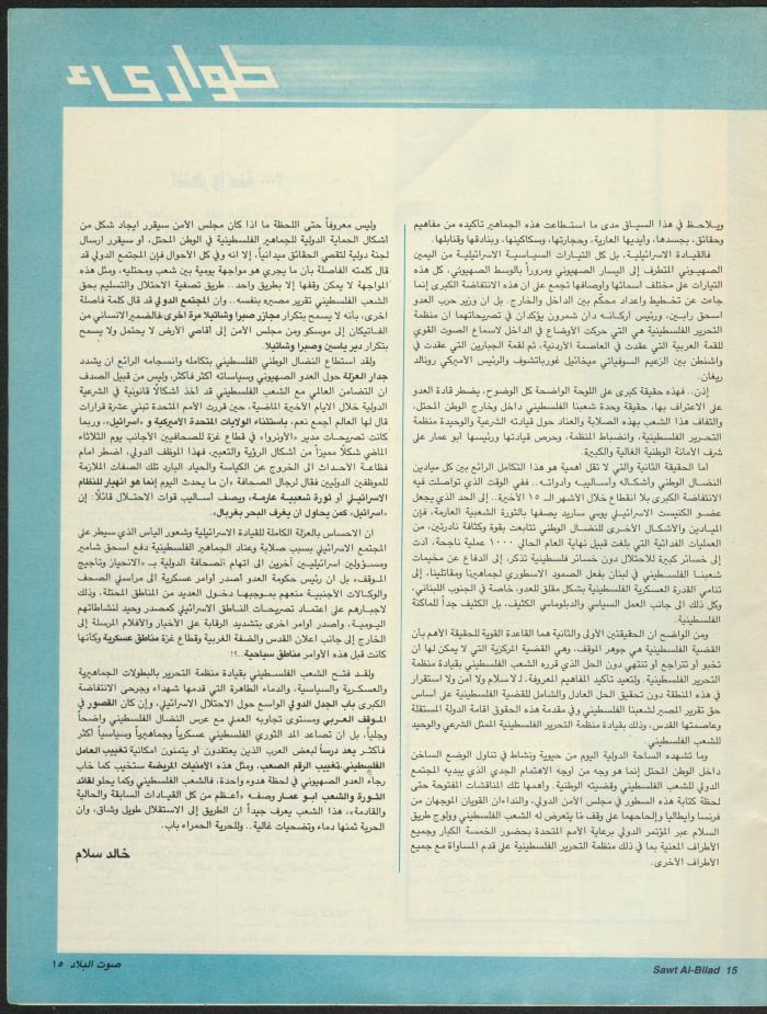 Issue 144 of Sawt al-Bilad Magazine, 22- 29 December 1987