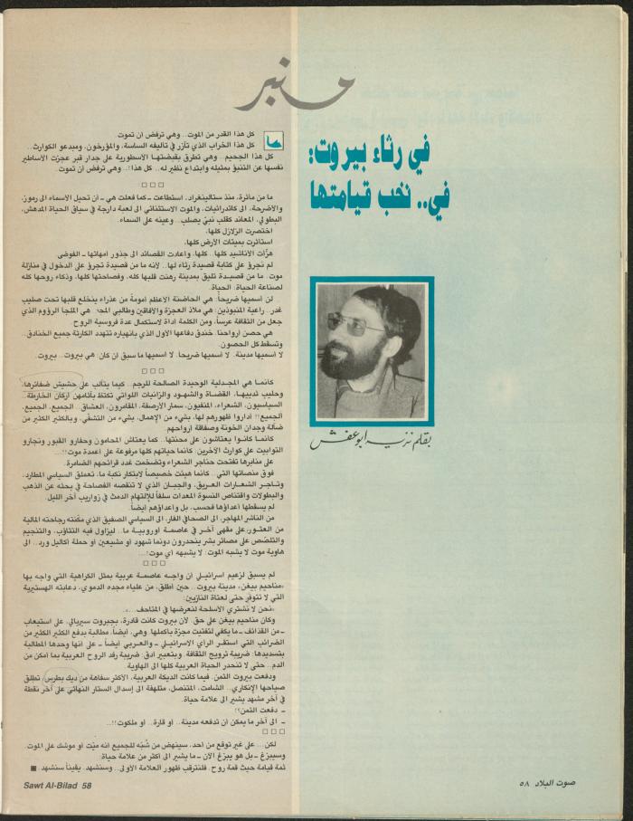 Issue 142 of Sawt al-Bilad Magazine, 17- 24 November 1987