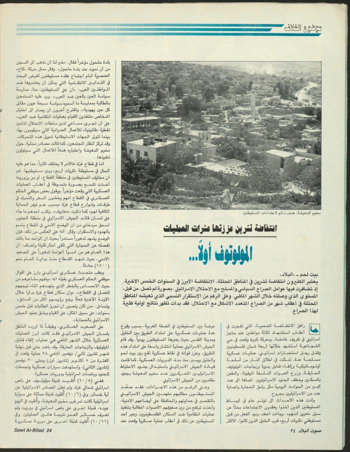 Issue 144 of Sawt al-Bilad Magazine, 22- 29 December 1987