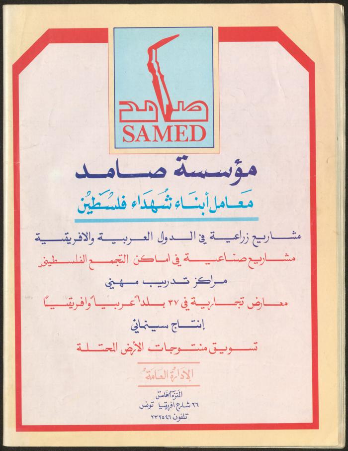 Issue 143 of Sawt al-Bilad Magazine, 1- 8 December 1987