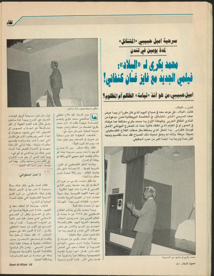 Issue 143 of Sawt al-Bilad Magazine, 1- 8 December 1987