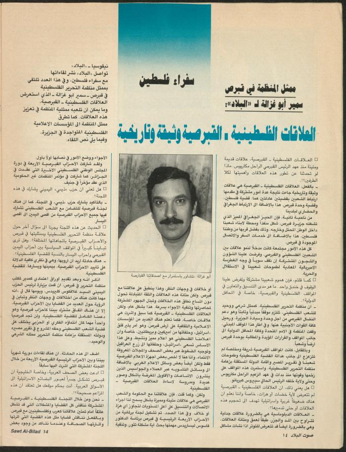 Issue 143 of Sawt al-Bilad Magazine, 1- 8 December 1987