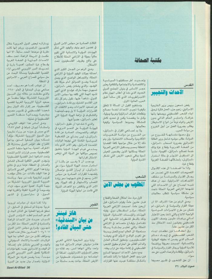 العدد 146 من مجلة صوت البلاد، 2-9 شباط 1988