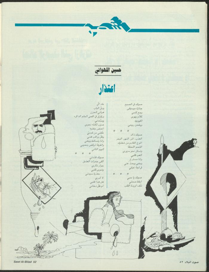 العدد 146 من مجلة صوت البلاد، 2-9 شباط 1988