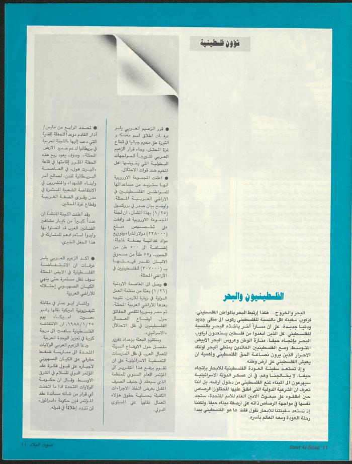 العدد 146 من مجلة صوت البلاد، 2-9 شباط 1988