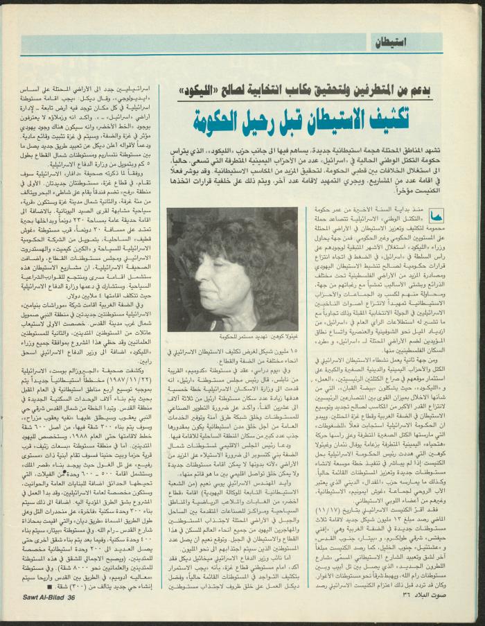 Issue 144 of Sawt al-Bilad Magazine, 22- 29 December 1987
