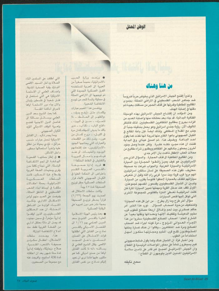 العدد 146 من مجلة صوت البلاد، 2-9 شباط 1988