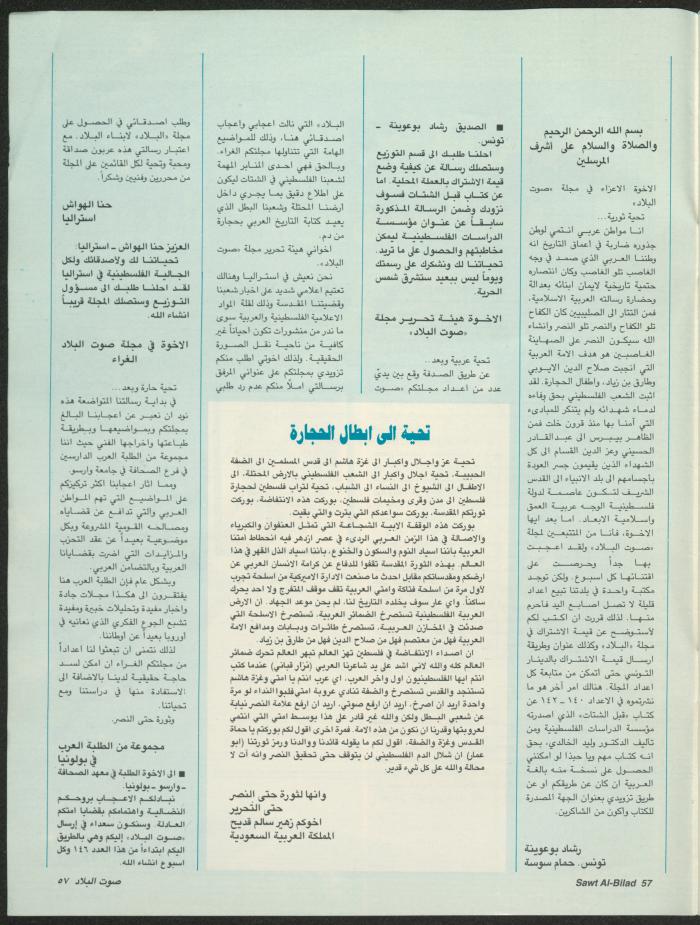 العدد 146 من مجلة صوت البلاد، 2-9 شباط 1988