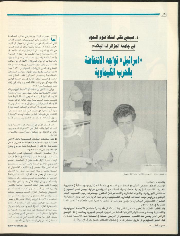 العدد 146 من مجلة صوت البلاد، 2-9 شباط 1988