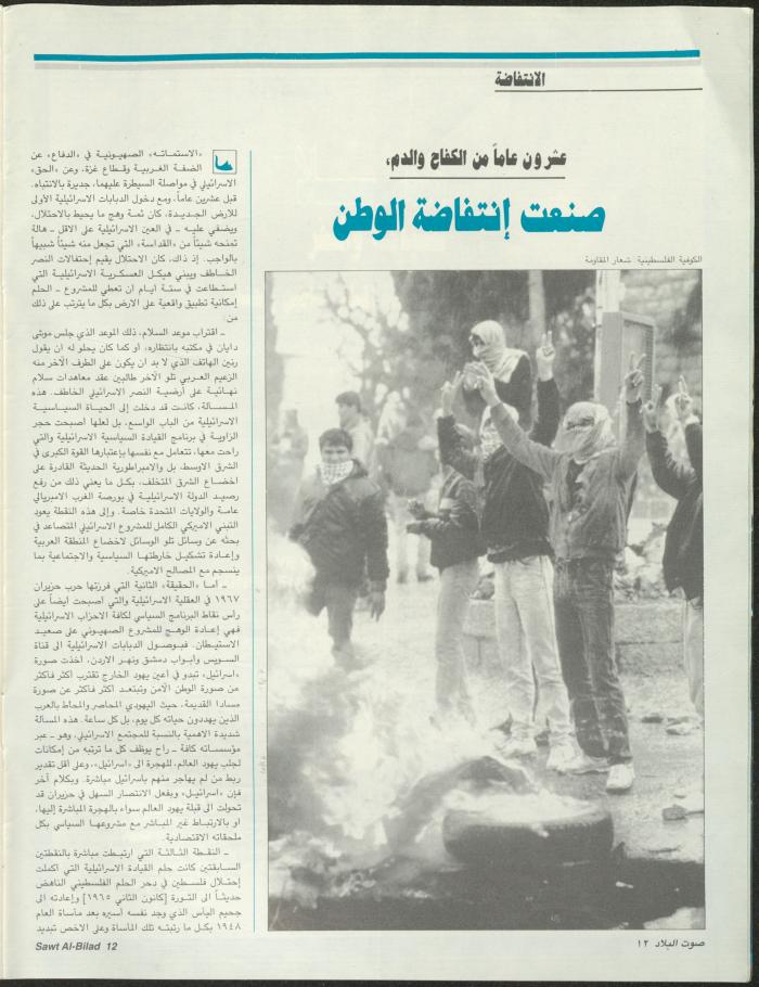 العدد 146 من مجلة صوت البلاد، 2-9 شباط 1988