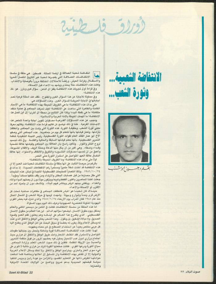 العدد 146 من مجلة صوت البلاد، 2-9 شباط 1988