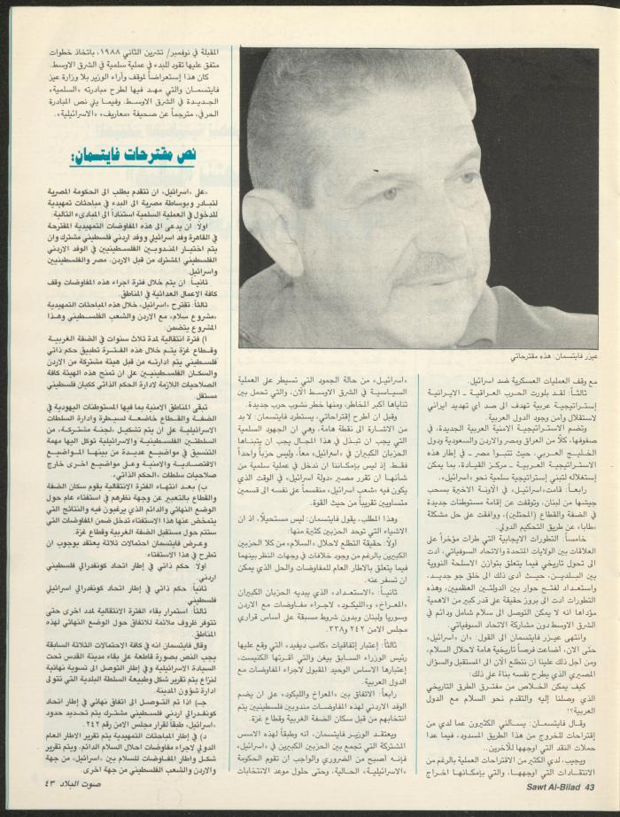العدد 146 من مجلة صوت البلاد، 2-9 شباط 1988