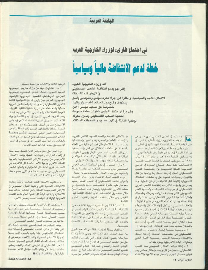 العدد 146 من مجلة صوت البلاد، 2-9 شباط 1988