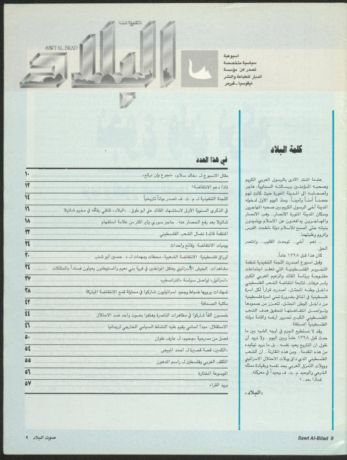 Issue 147 of Sawt al-Bilad Magazine, 9- 16 February 1988
