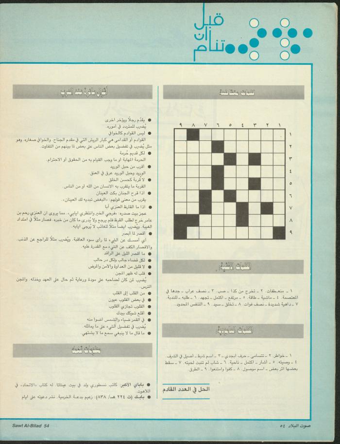 Issue 144 of Sawt al-Bilad Magazine, 22- 29 December 1987