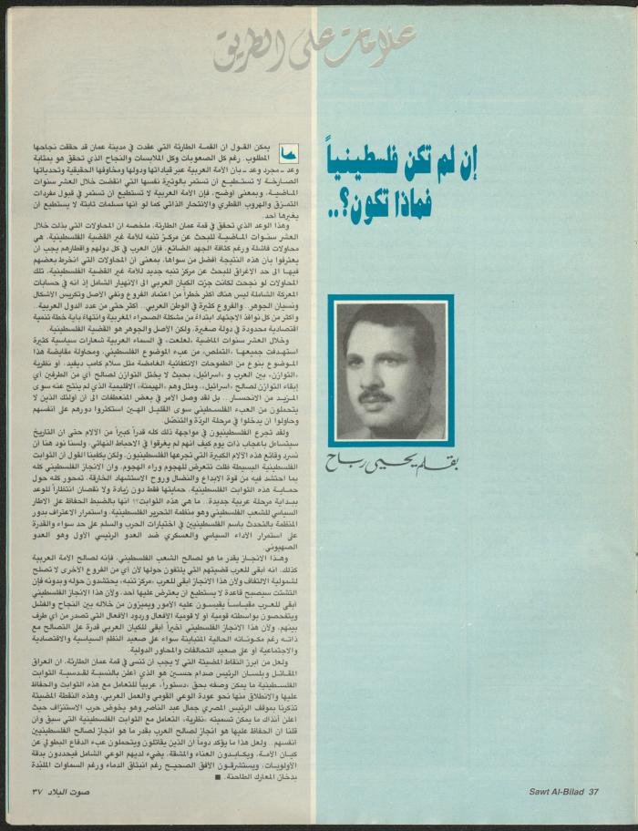 Issue 144 of Sawt al-Bilad Magazine, 22- 29 December 1987