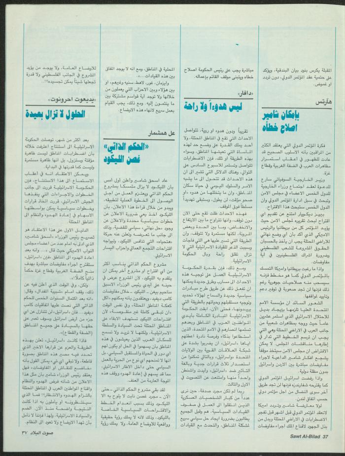 العدد 146 من مجلة صوت البلاد، 2-9 شباط 1988