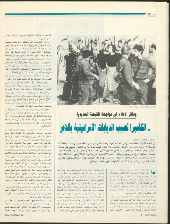 العدد 146 من مجلة صوت البلاد، 2-9 شباط 1988