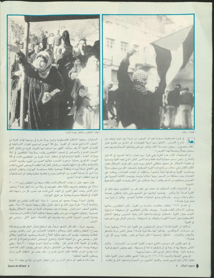 العدد 146 من مجلة صوت البلاد، 2-9 شباط 1988