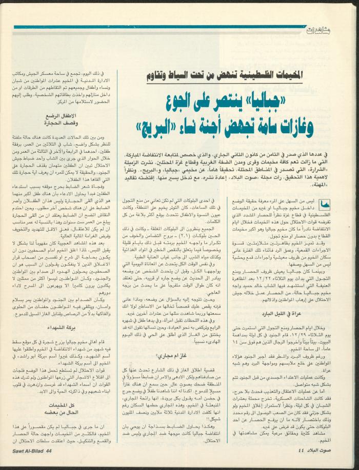 العدد 146 من مجلة صوت البلاد، 2-9 شباط 1988