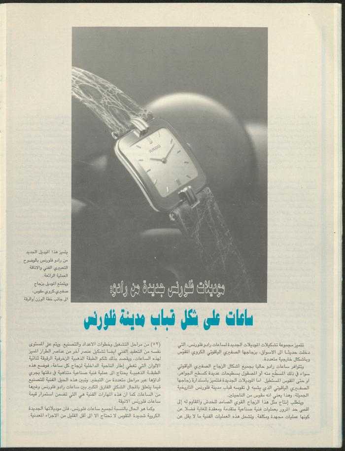 العدد 146 من مجلة صوت البلاد، 2-9 شباط 1988