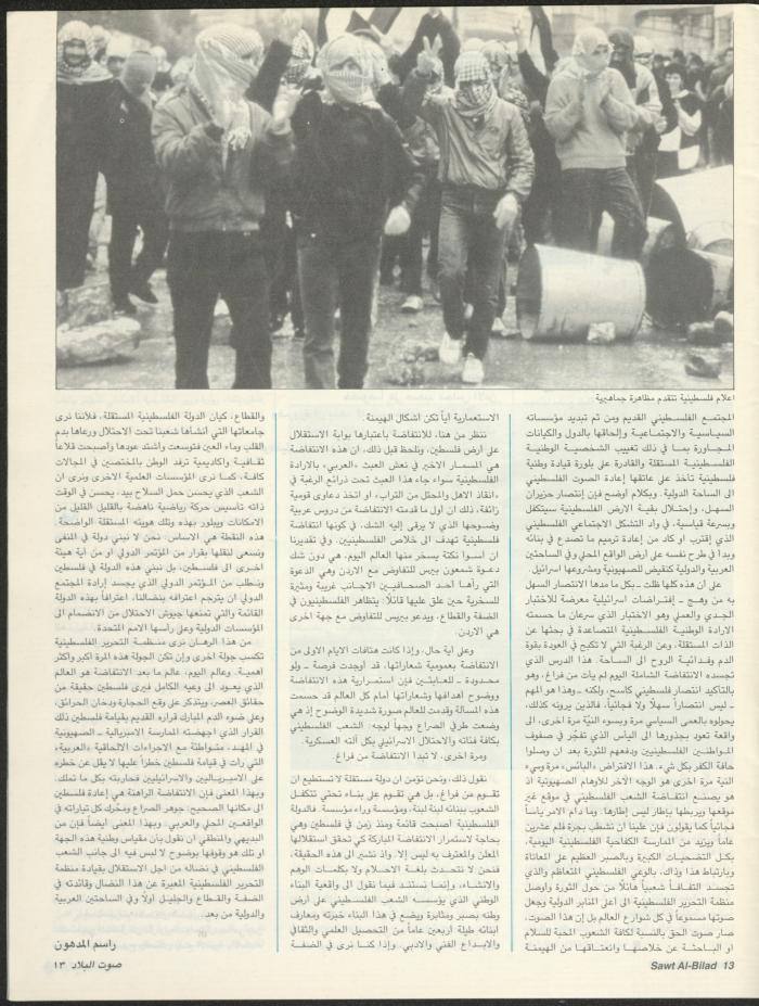 العدد 146 من مجلة صوت البلاد، 2-9 شباط 1988