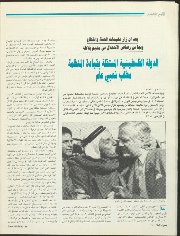 العدد 146 من مجلة صوت البلاد، 2-9 شباط 1988
