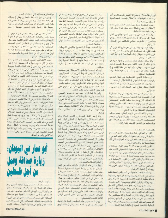 العدد 146 من مجلة صوت البلاد، 2-9 شباط 1988