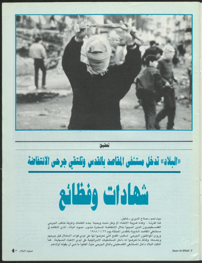 Issue 147 of Sawt al-Bilad Magazine, 9- 16 February 1988