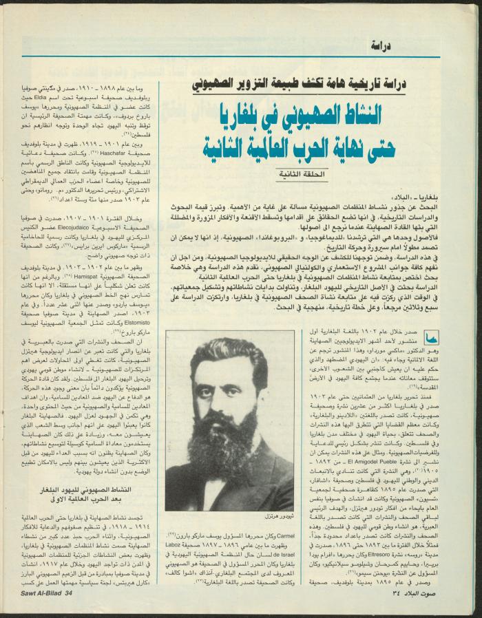 Issue 144 of Sawt al-Bilad Magazine, 22- 29 December 1987