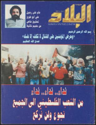 Issue 147 of Sawt al-Bilad Magazine, 9- 16 February 1988
