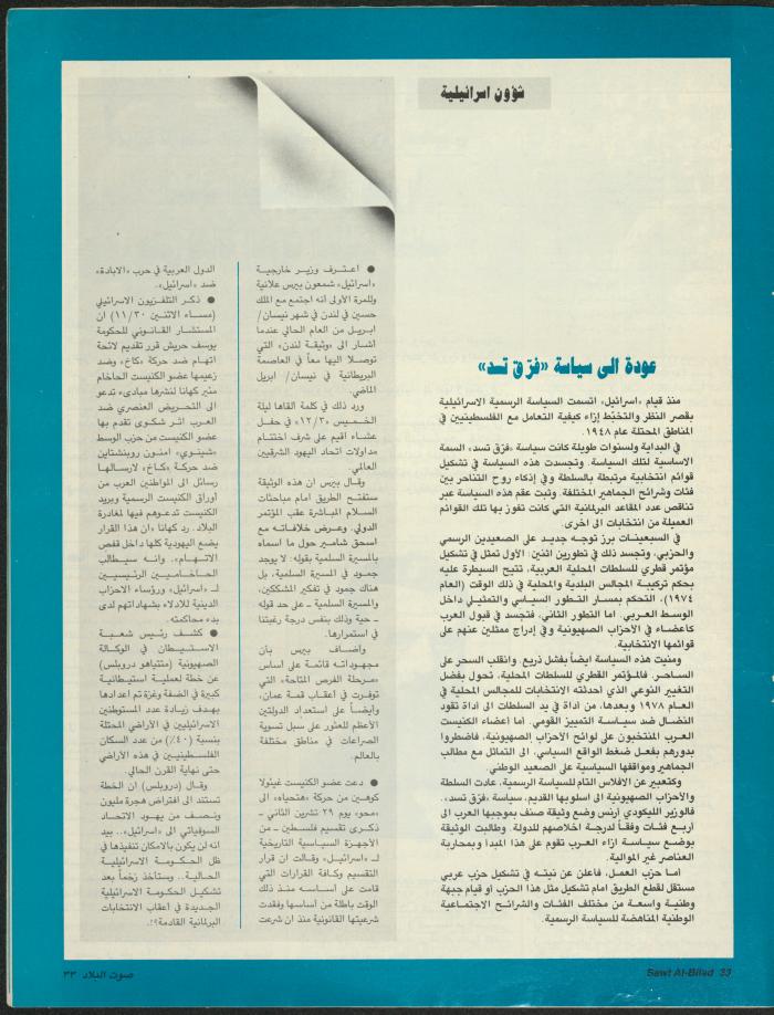 Issue 144 of Sawt al-Bilad Magazine, 22- 29 December 1987