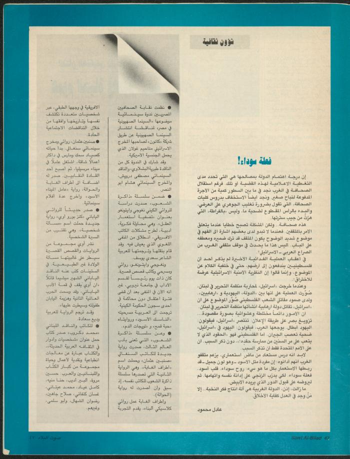 Issue 144 of Sawt al-Bilad Magazine, 22- 29 December 1987