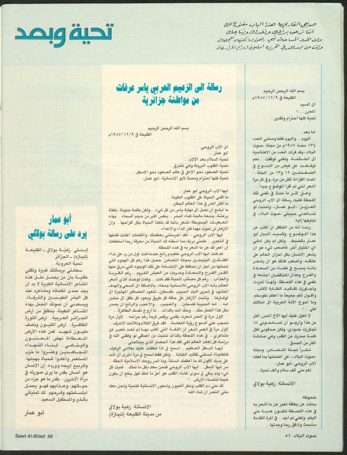العدد 146 من مجلة صوت البلاد، 2-9 شباط 1988