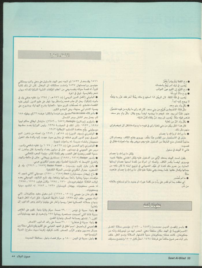 العدد 146 من مجلة صوت البلاد، 2-9 شباط 1988