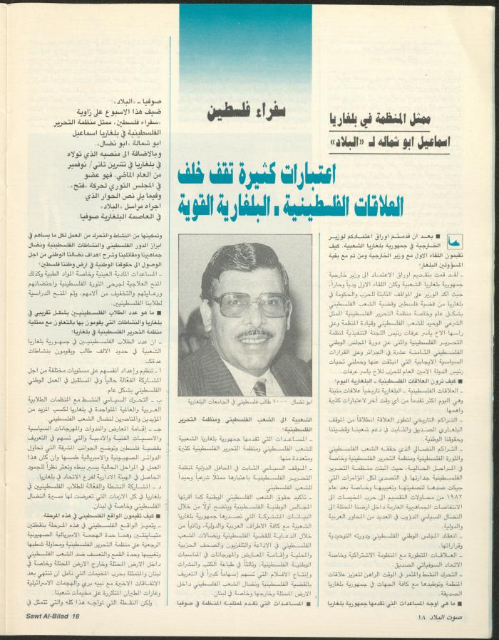العدد 146 من مجلة صوت البلاد، 2-9 شباط 1988