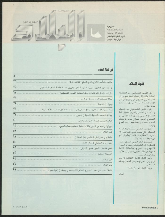العدد 146 من مجلة صوت البلاد، 2-9 شباط 1988