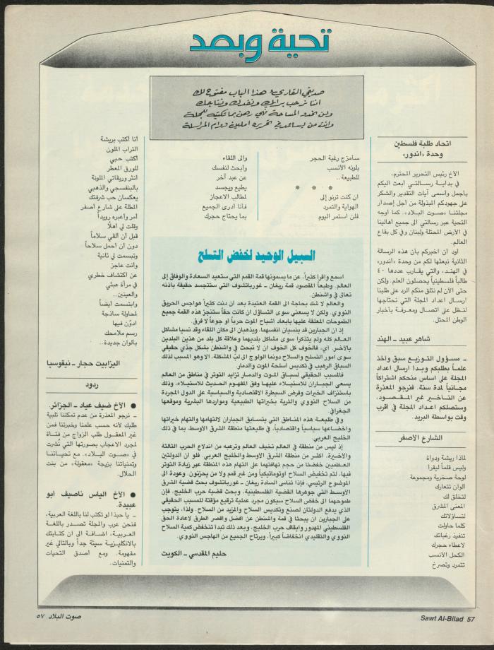 Issue 144 of Sawt al-Bilad Magazine, 22- 29 December 1987
