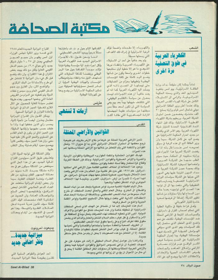 Issue 144 of Sawt al-Bilad Magazine, 22- 29 December 1987