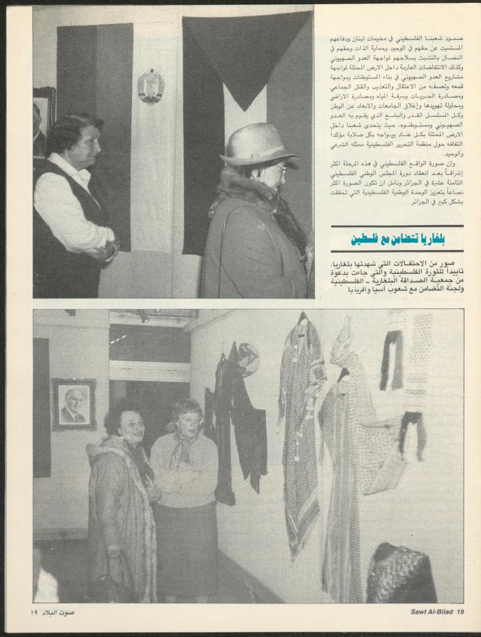 العدد 146 من مجلة صوت البلاد، 2-9 شباط 1988