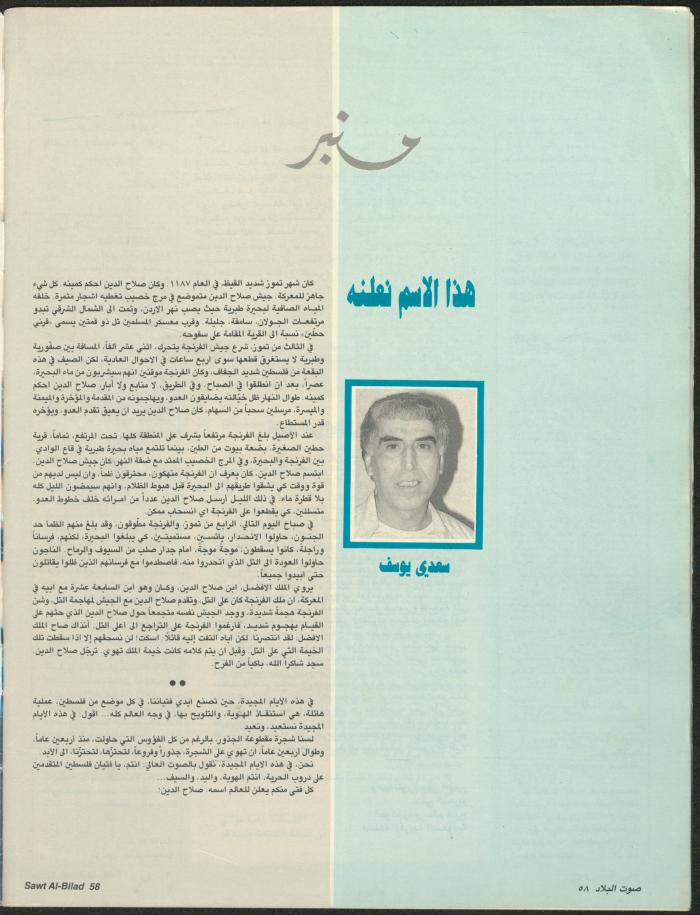 العدد 146 من مجلة صوت البلاد، 2-9 شباط 1988