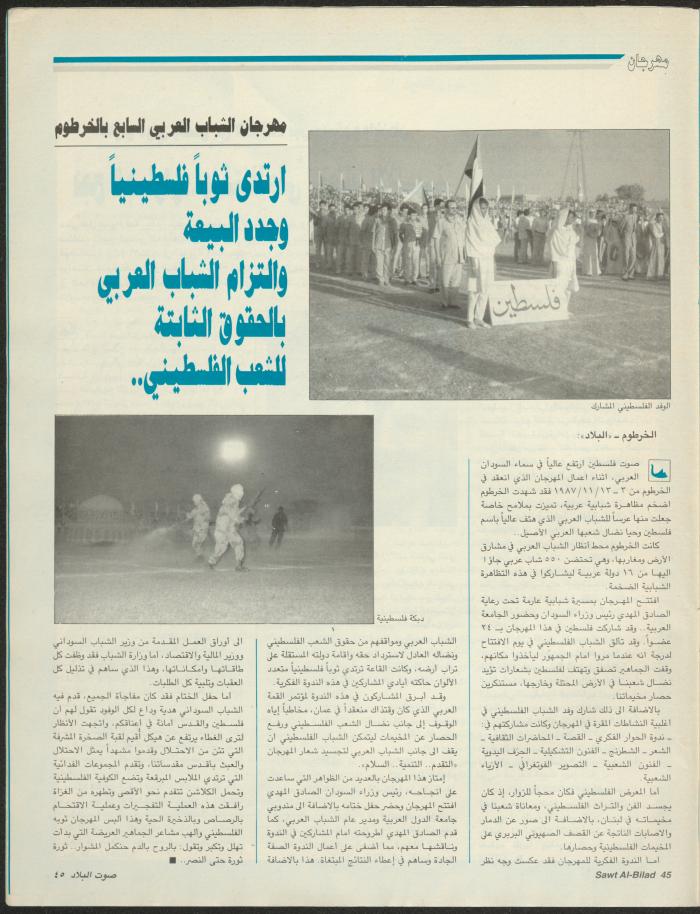Issue 144 of Sawt al-Bilad Magazine, 22- 29 December 1987