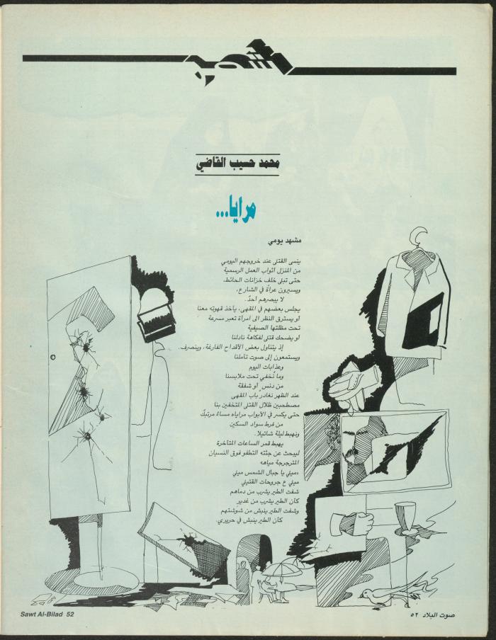 Issue 144 of Sawt al-Bilad Magazine, 22- 29 December 1987