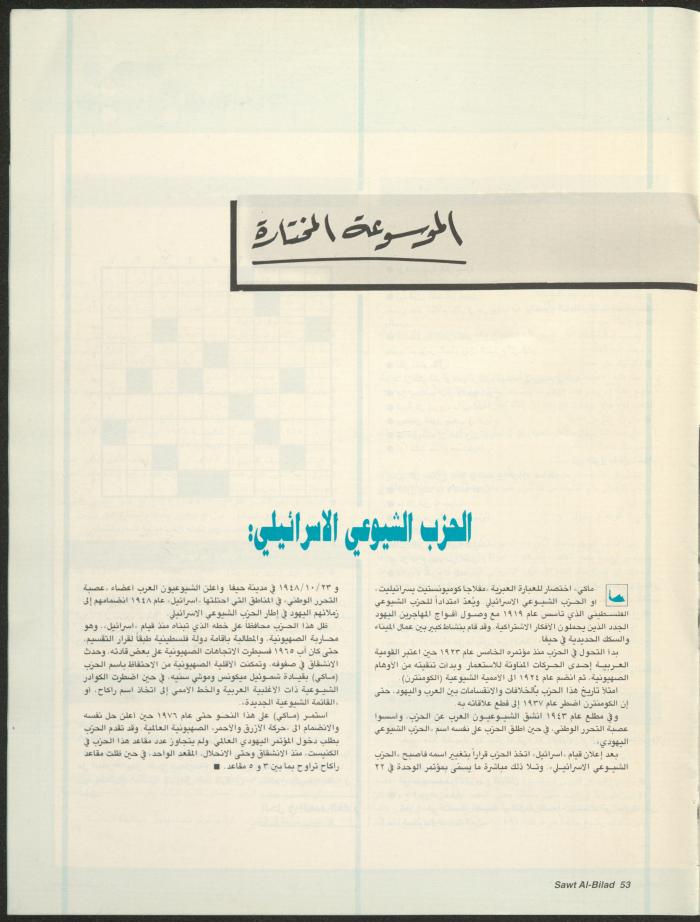 العدد 146 من مجلة صوت البلاد، 2-9 شباط 1988