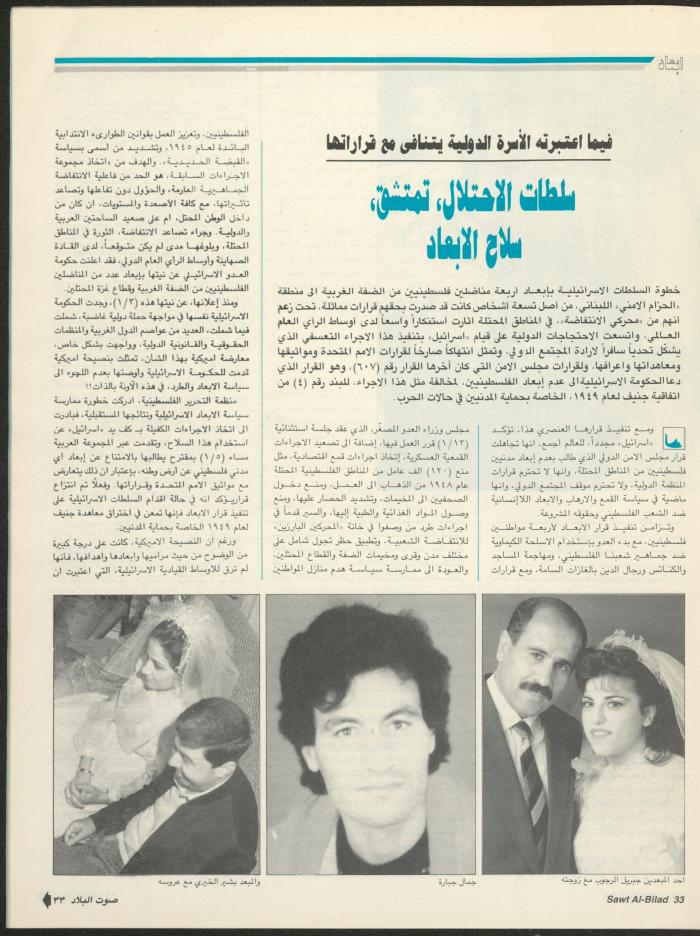 العدد 146 من مجلة صوت البلاد، 2-9 شباط 1988