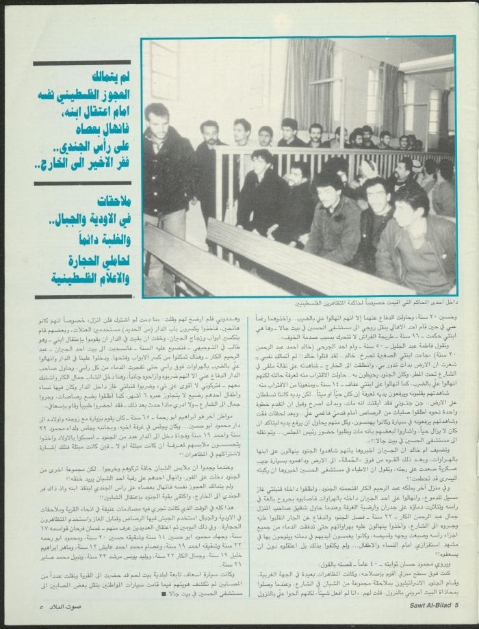 العدد 146 من مجلة صوت البلاد، 2-9 شباط 1988