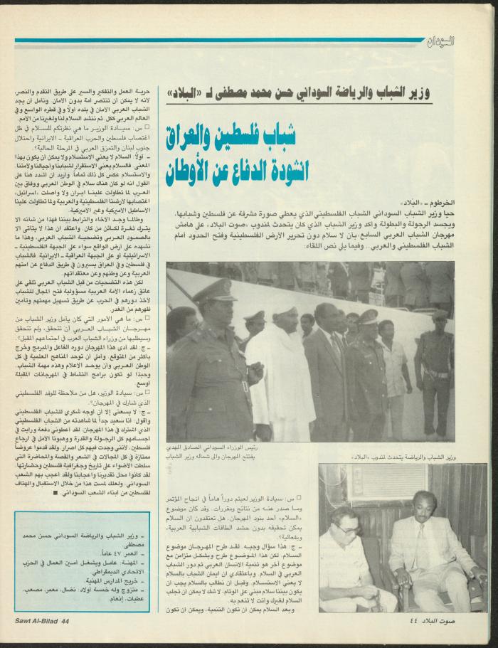 Issue 144 of Sawt al-Bilad Magazine, 22- 29 December 1987